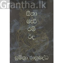 සීතා මැරී රම් රද