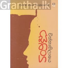 සිතංග චිත්තාභිලාෂය