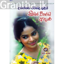 සිතින් විතරයි ආදරේ