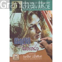 සිතුවම හා සිත්තරා