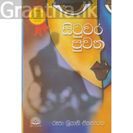 සිටුවර පුවත