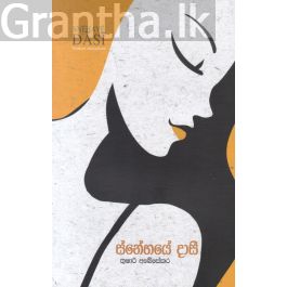 ස්නේහයේ දාසී