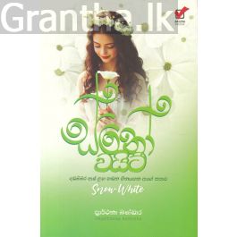 ස්නෝ වයිට්