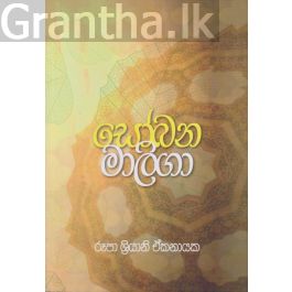 සෝබන මාලිගා