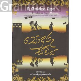 සොඳුරු සමය