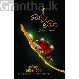 සොරි මචං
