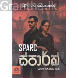 ස්පාර්ක්