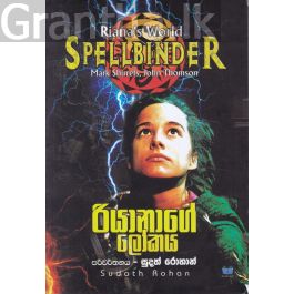 රියානාගේ ලෝකය - SPELLBINDER