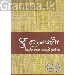 ශ්රී ලාංකේය විකල්ප නාට්ය කලාවේ ප්රවණතා