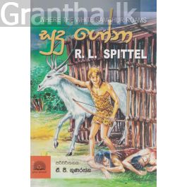 සුදු ගෝනා