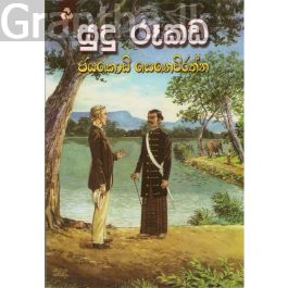 සුදු රූකඩ
