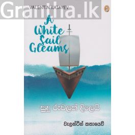 සුදු රුවලක් දිලෙයි
