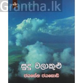 සුදු වළාකුළු
