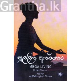 සුලලිත ආත්මයකට
