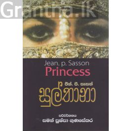 සුල්තානා