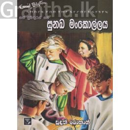 සත් සුමිතුරන් සහ සුනඛ මංකොල්ලය