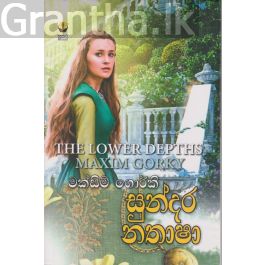 සුන්දර නතාෂා