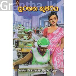 සුරඟන කුමරිය