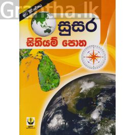 සුසර සිතියම් පොත