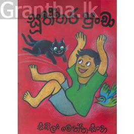 සූත්තර පුංචා