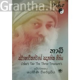 තාඕ ස්වාභාවිකත්වයේ සදාතනික නීතිය