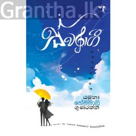 ස්වරාගී