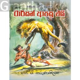 ටාර්සන් ආපසු එයි