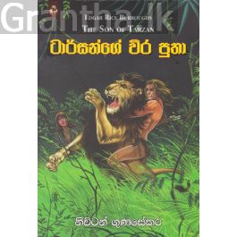 ටාර්සන්ගේ වීර පුතා