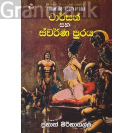 ටාර්සන් සහ ස්වර්ණ පුරය