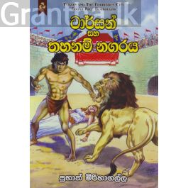 ටාර්සන් සහ තහනම් නගරය