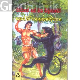ටාර්සන් ගේ වන සිවුපාවෝ