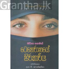 ටෙහෙරානයේ සිරකාරිය