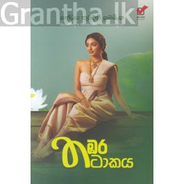 තඹර තටාකය