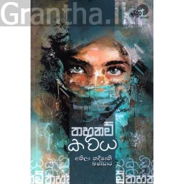 තහනම් කවිය