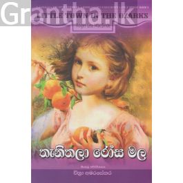 තැනිතලා රෝස මල