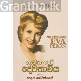 තැනිතලාවේ දේවතාවිය