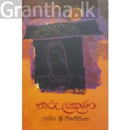 තරු ලකුණ