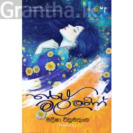 තරු මල් මතින්