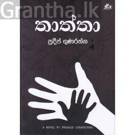 තාත්තා