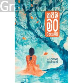තවම මං එතැනමයි