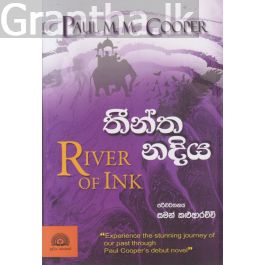 තීන්ත නදිය