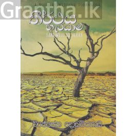 තීර්ථය හැරයාම