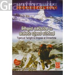 The Magic Tree House - හිමාලයේ සන්ධ්යාවක් සහ කැන්ගරු දේශයේ සවාරියක්