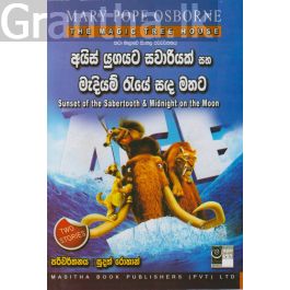 The Magic Tree House - අයිස් යුගයට සවාරියක් සහ මැදියම් රැයේ සඳ මතට