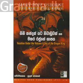 The Magic Tree House - ගිනි කන්දක් යට නිවාඩුවක් සහ මකර රජුගේ ශාපය