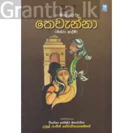 තෙවැන්නා