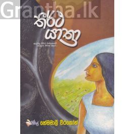 තීර්ථ යාත්රා