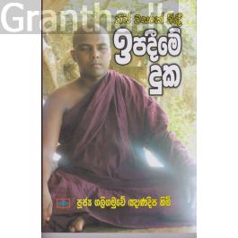 තිස් වසරක් විඳි ඉපදීමේ දුක