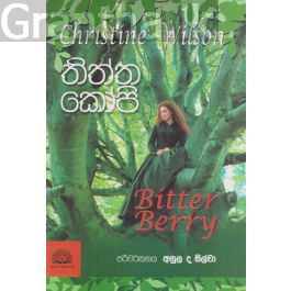 තිත්ත කෝපි