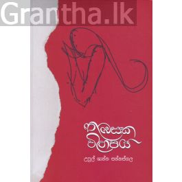 තුඹසක විලාපය